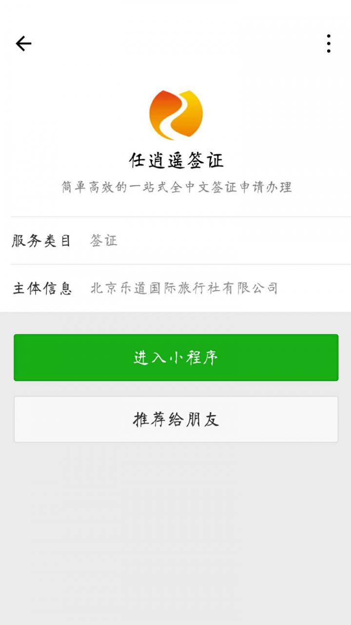 任逍遥签证截图