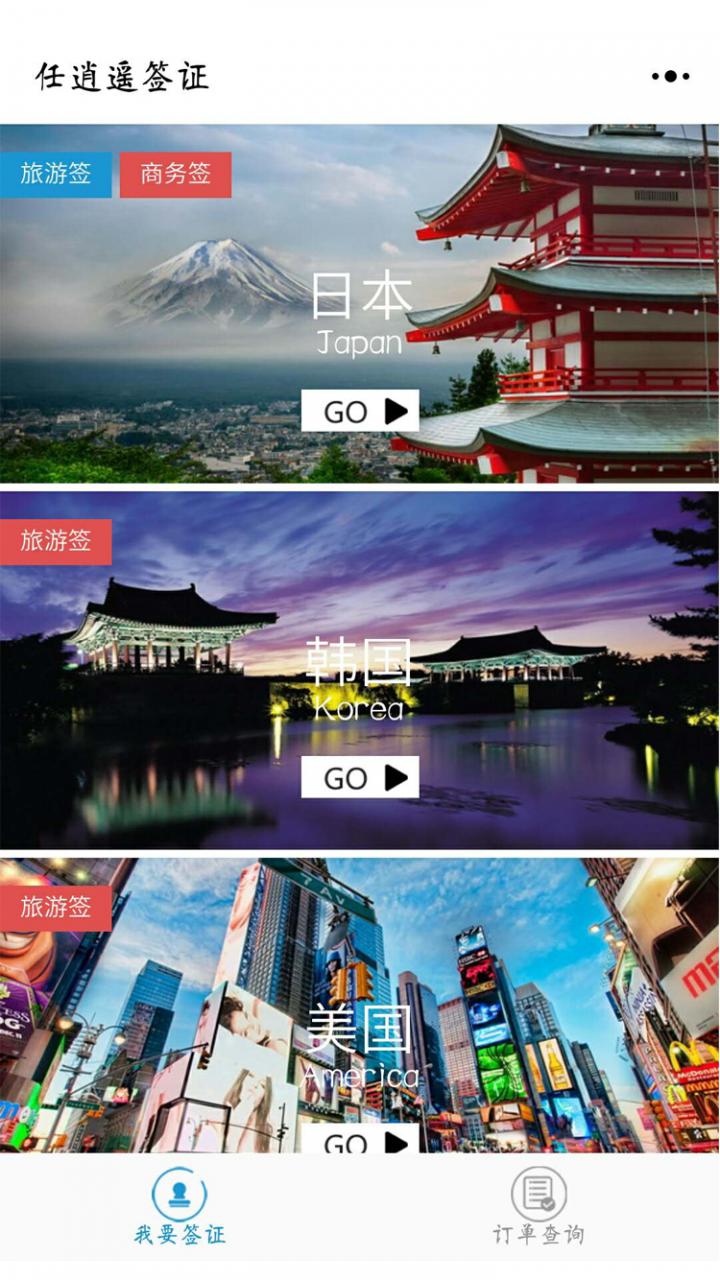 任逍遥签证截图