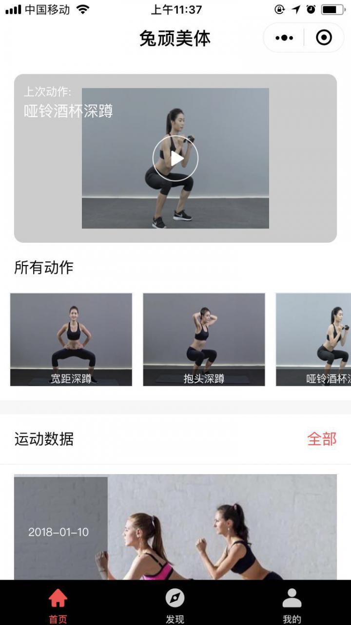 兔顽美体截图