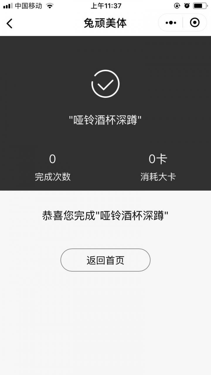 兔顽美体截图