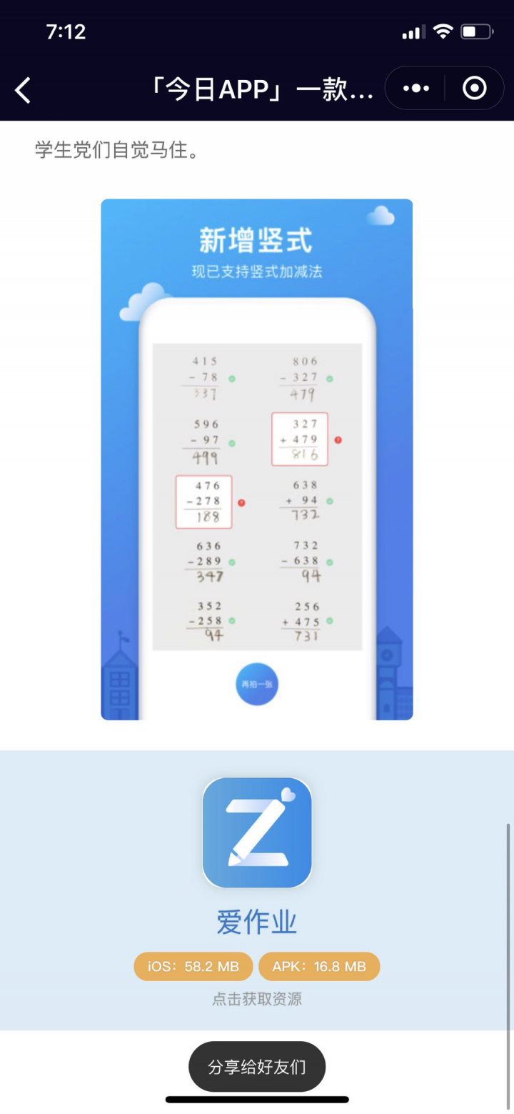 APP软件应用每日推荐下载截图