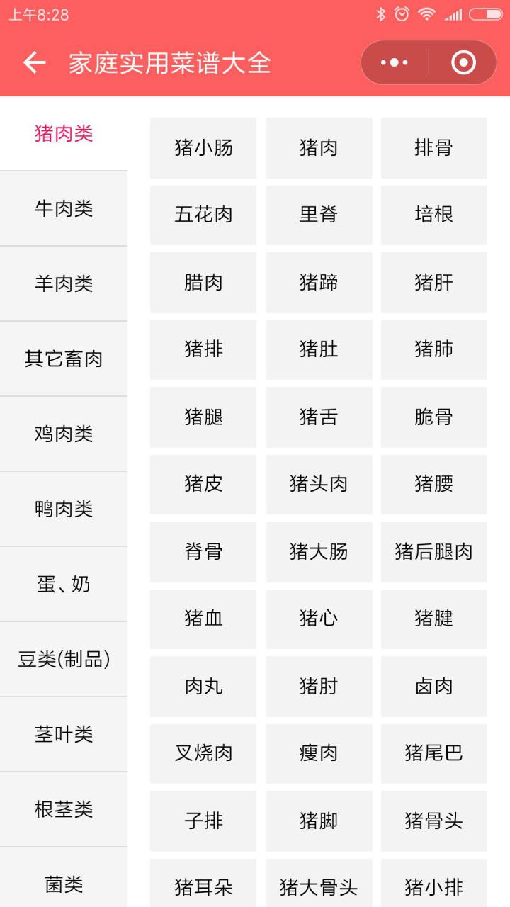 食谱秀美食菜谱截图