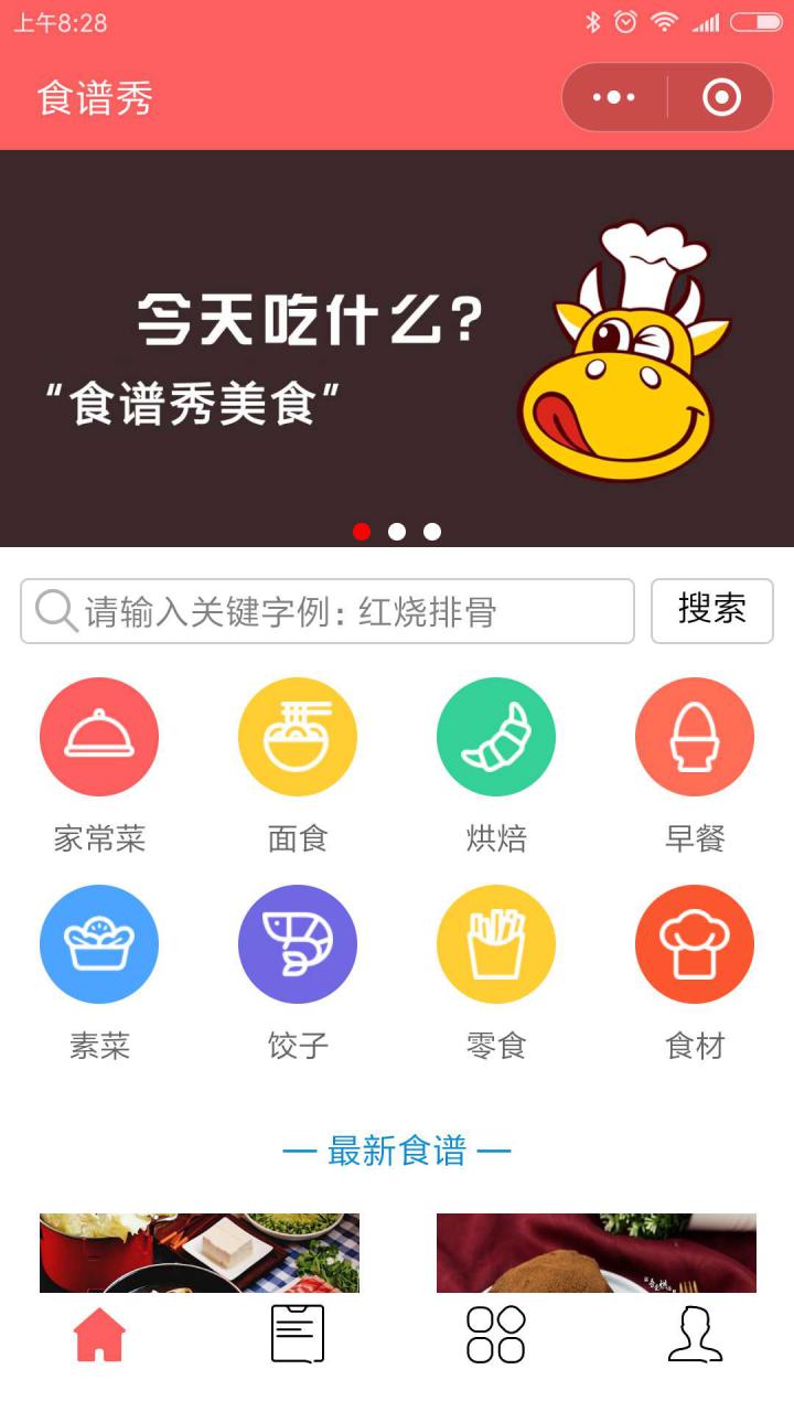 食谱秀美食菜谱截图