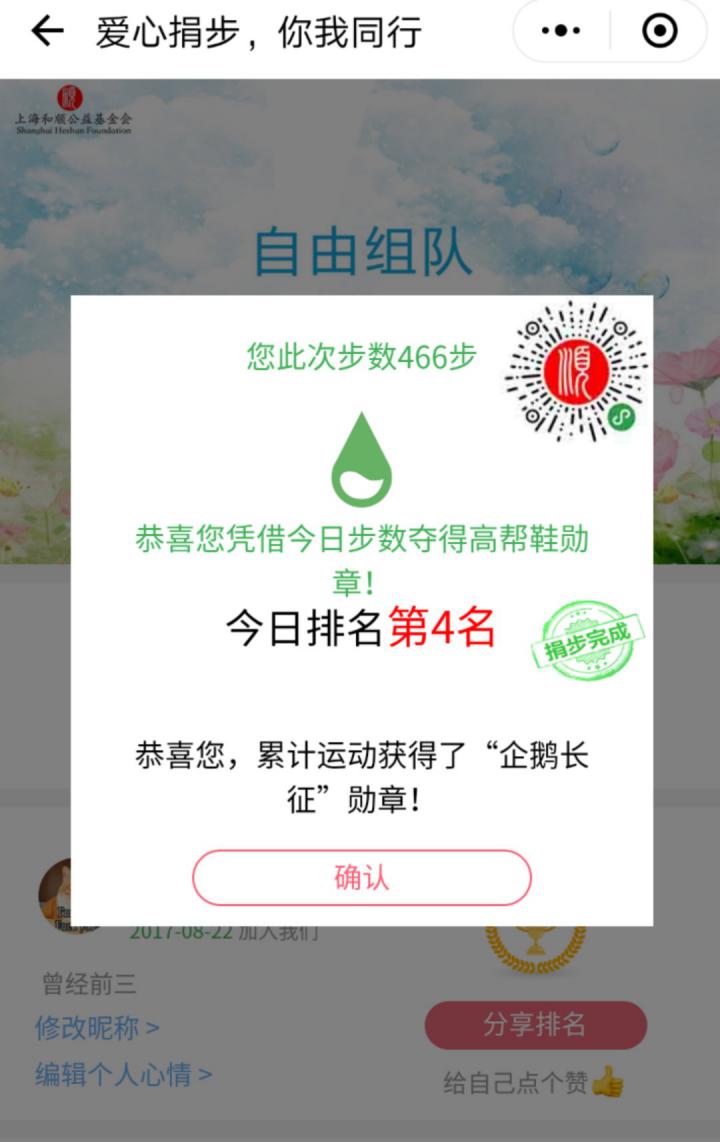 和顺公益基金会截图