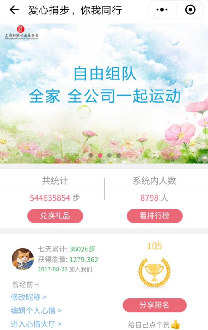 和顺公益基金会截图