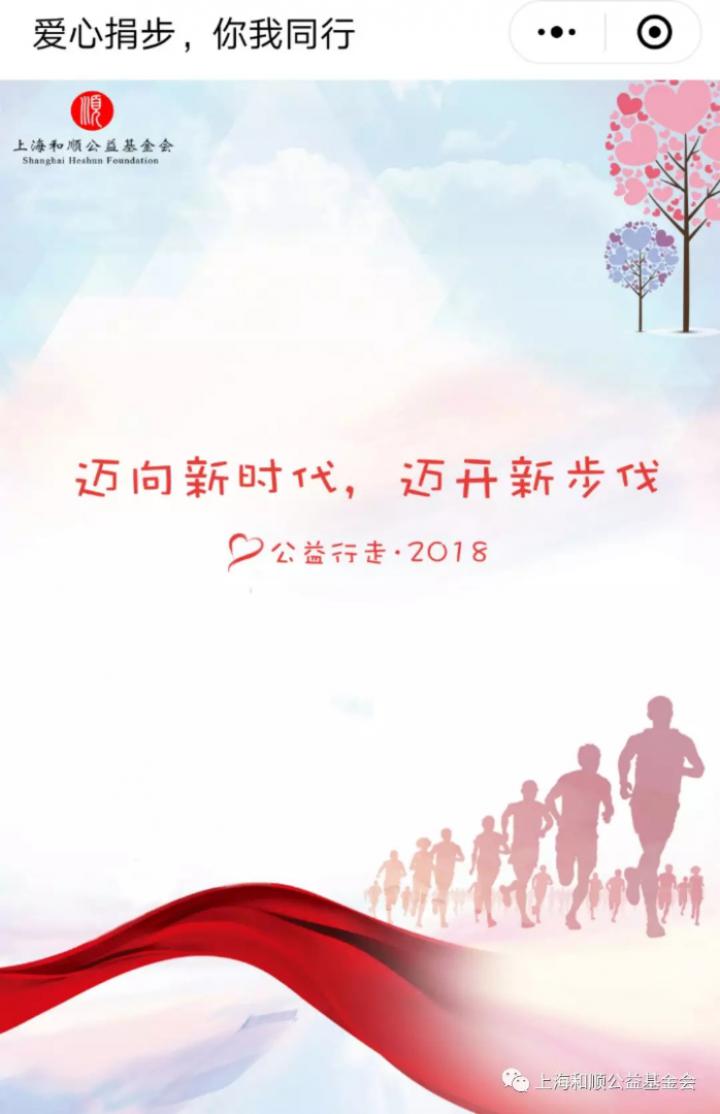 和顺公益基金会截图