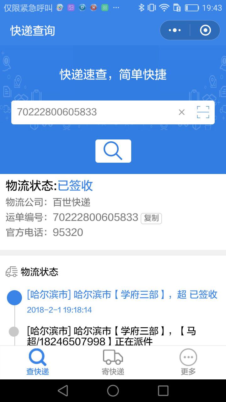 查快递单号查询截图