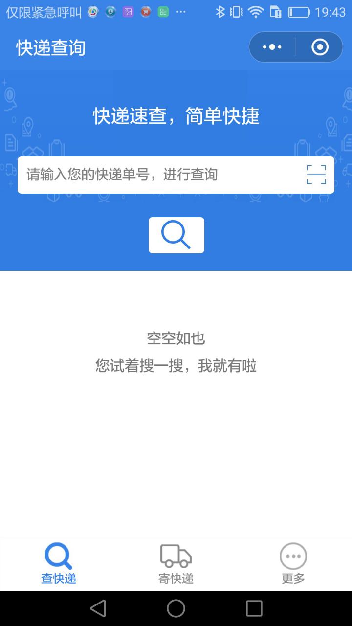 查快递啊单号查询截图