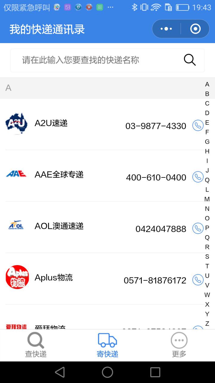 查快递啊单号查询截图