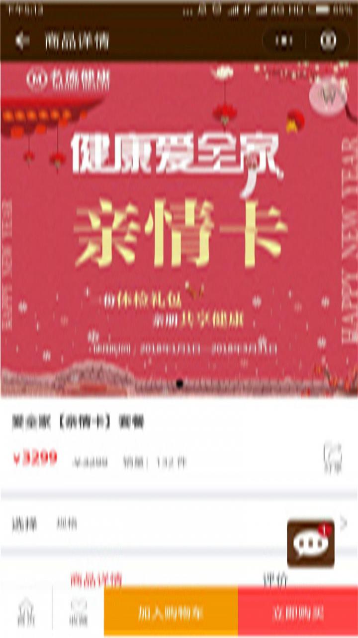 名流健康体检旗舰店截图