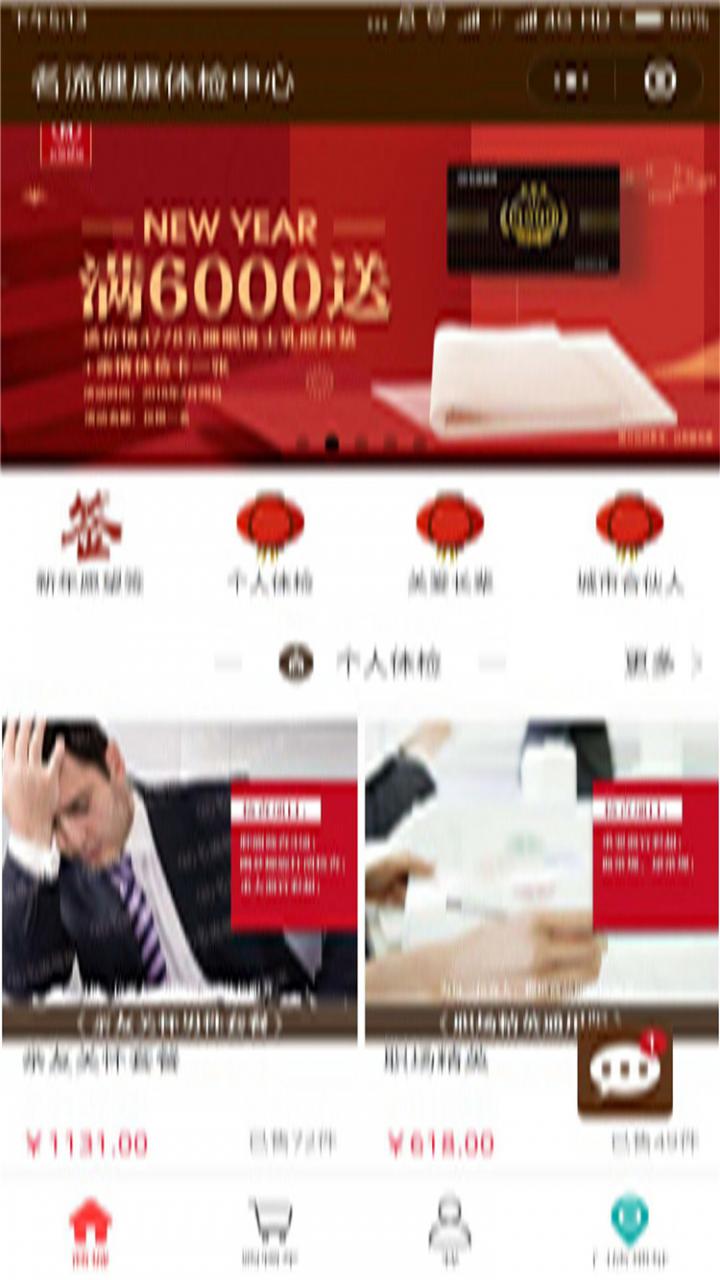 名流健康体检旗舰店截图