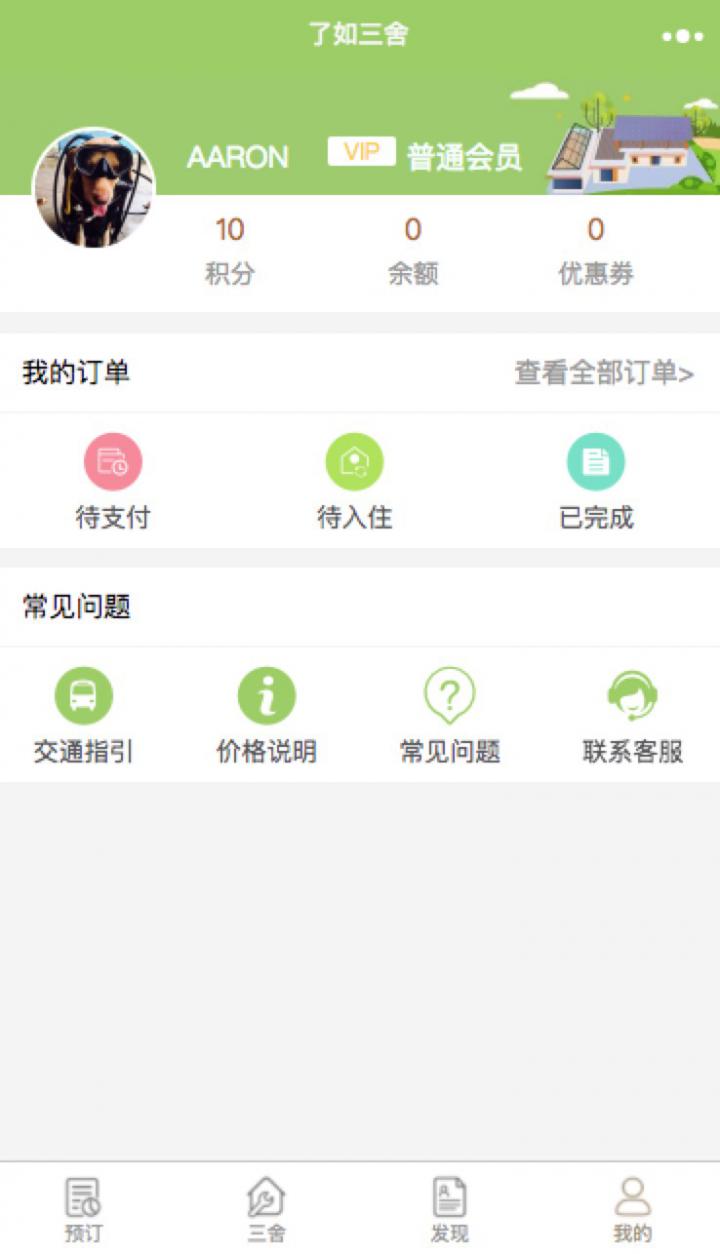 了如三舍体验中心截图