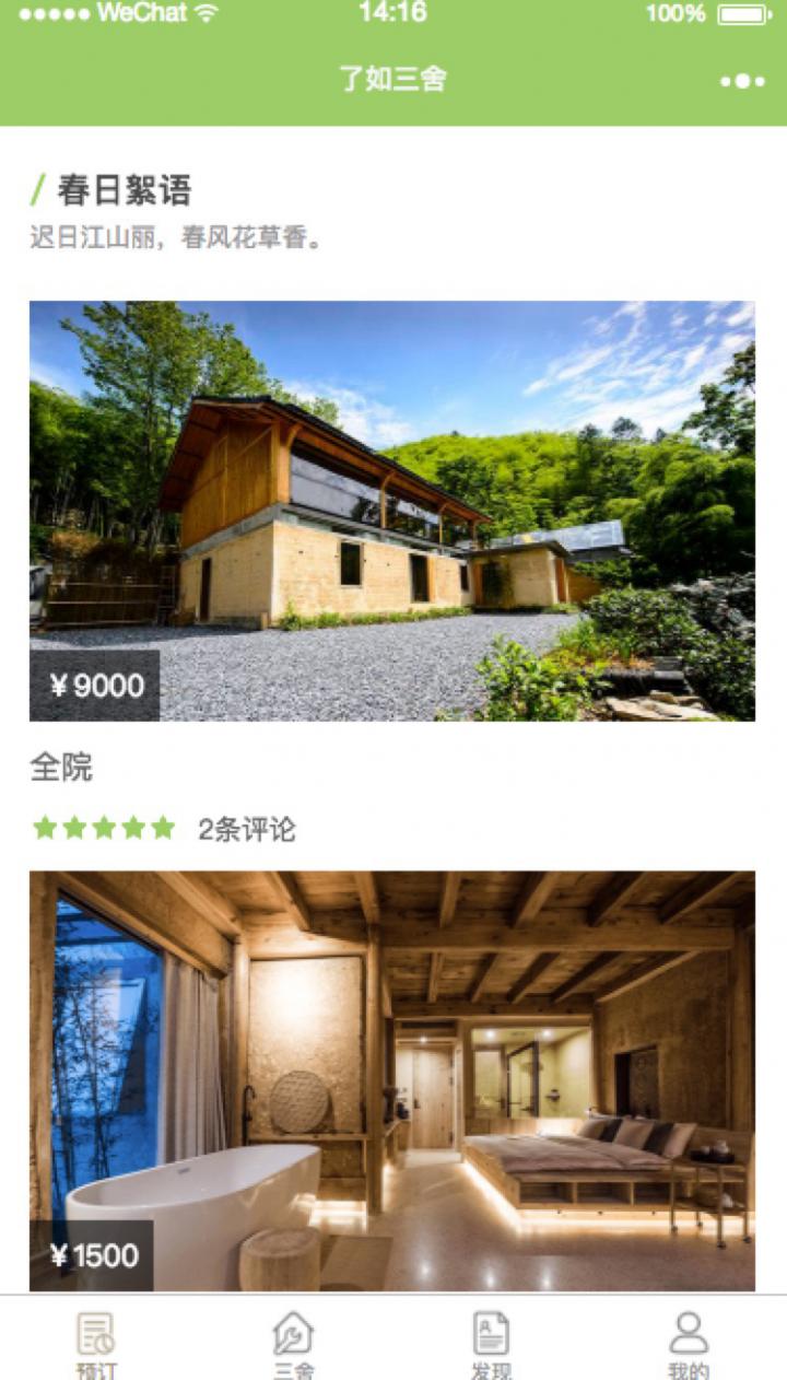 了如三舍体验中心截图