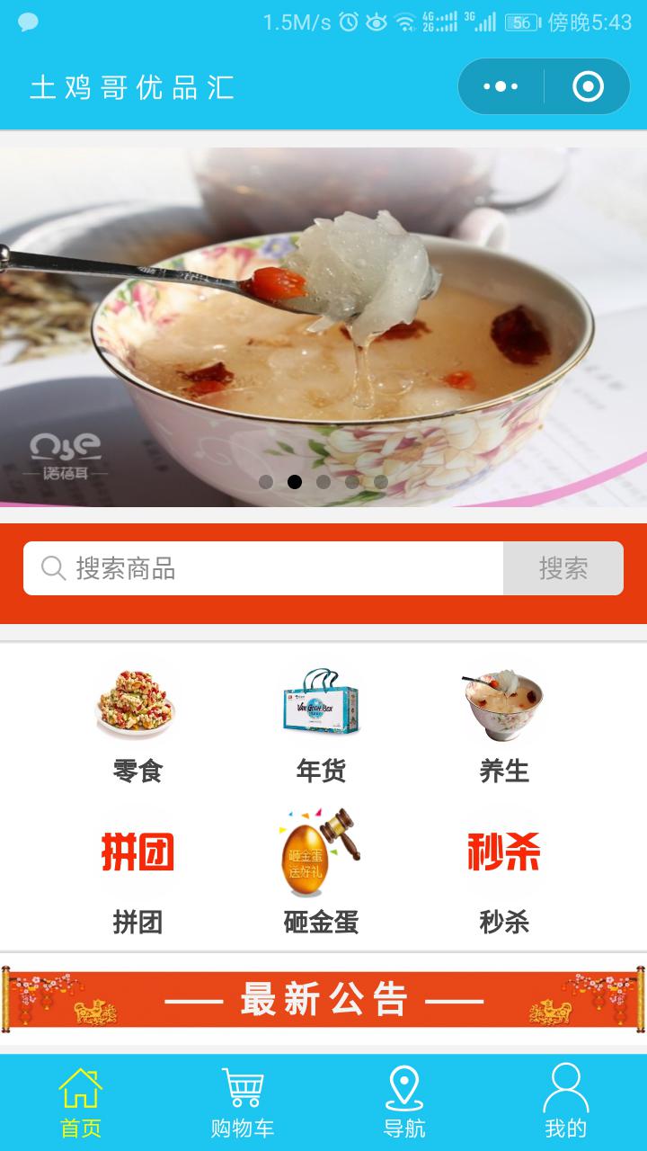 宁德休闲食品截图