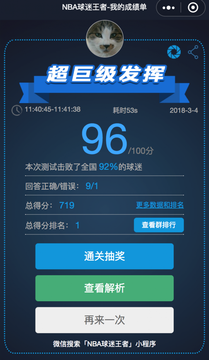 NBA球迷王者截图