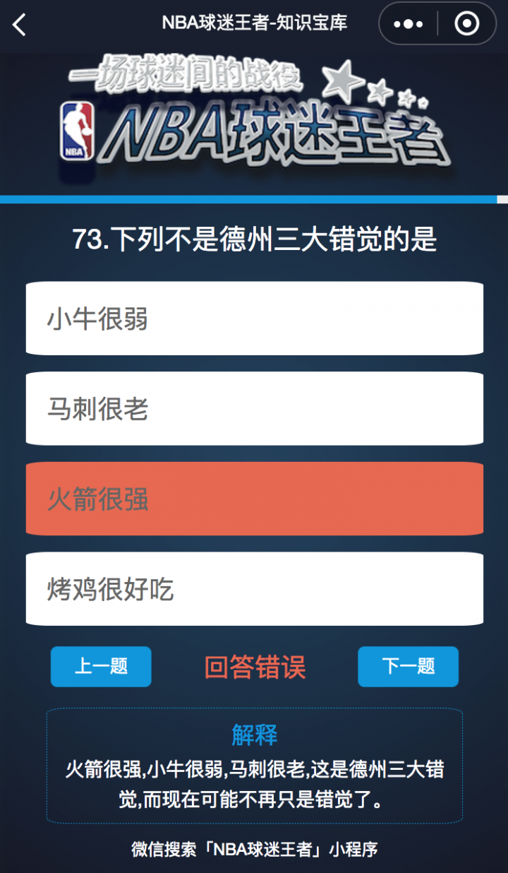 NBA球迷王者截图