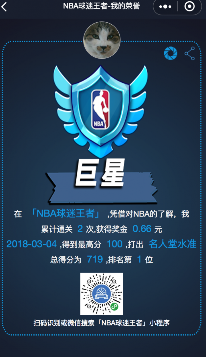 NBA球迷王者截图