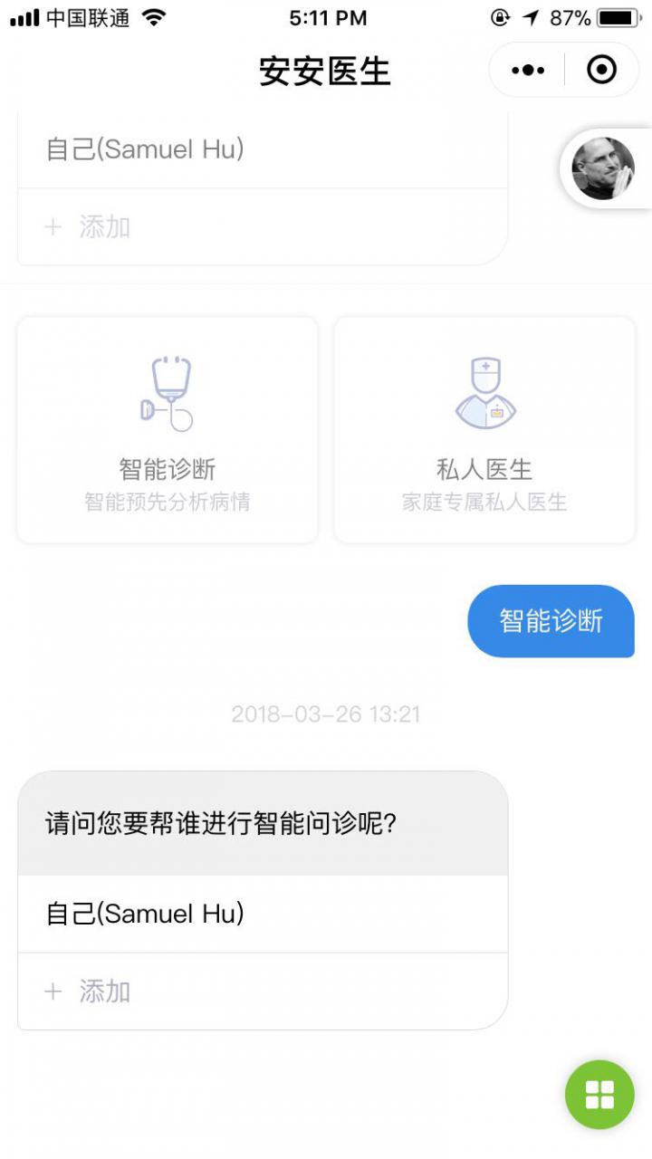 安安私人医生截图