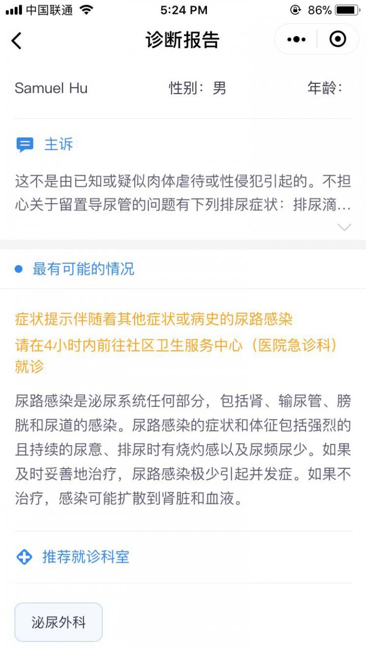 安安私人医生截图
