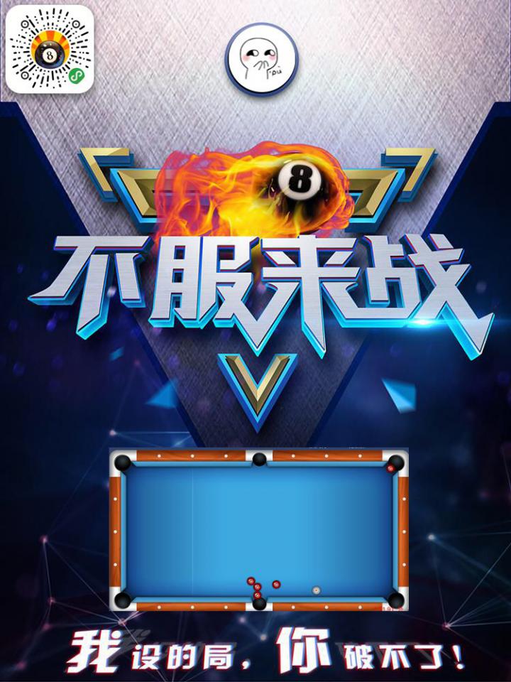 台球帝国截图