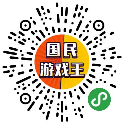 国民游戏王二维码