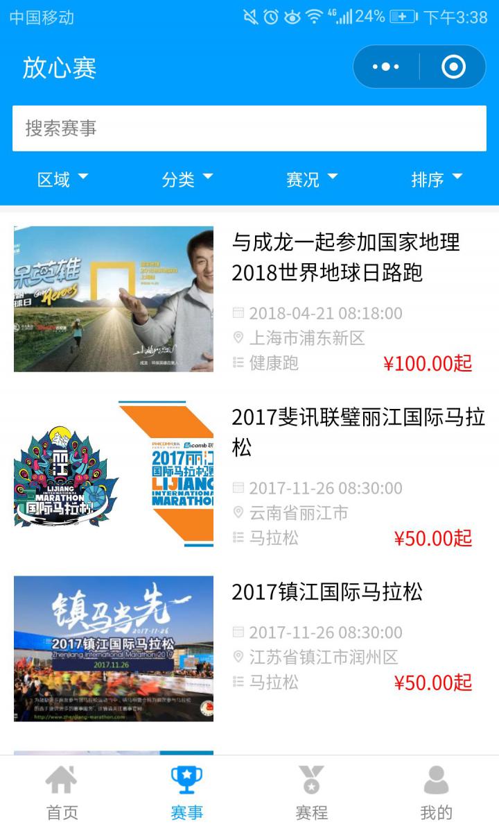 放心赛截图