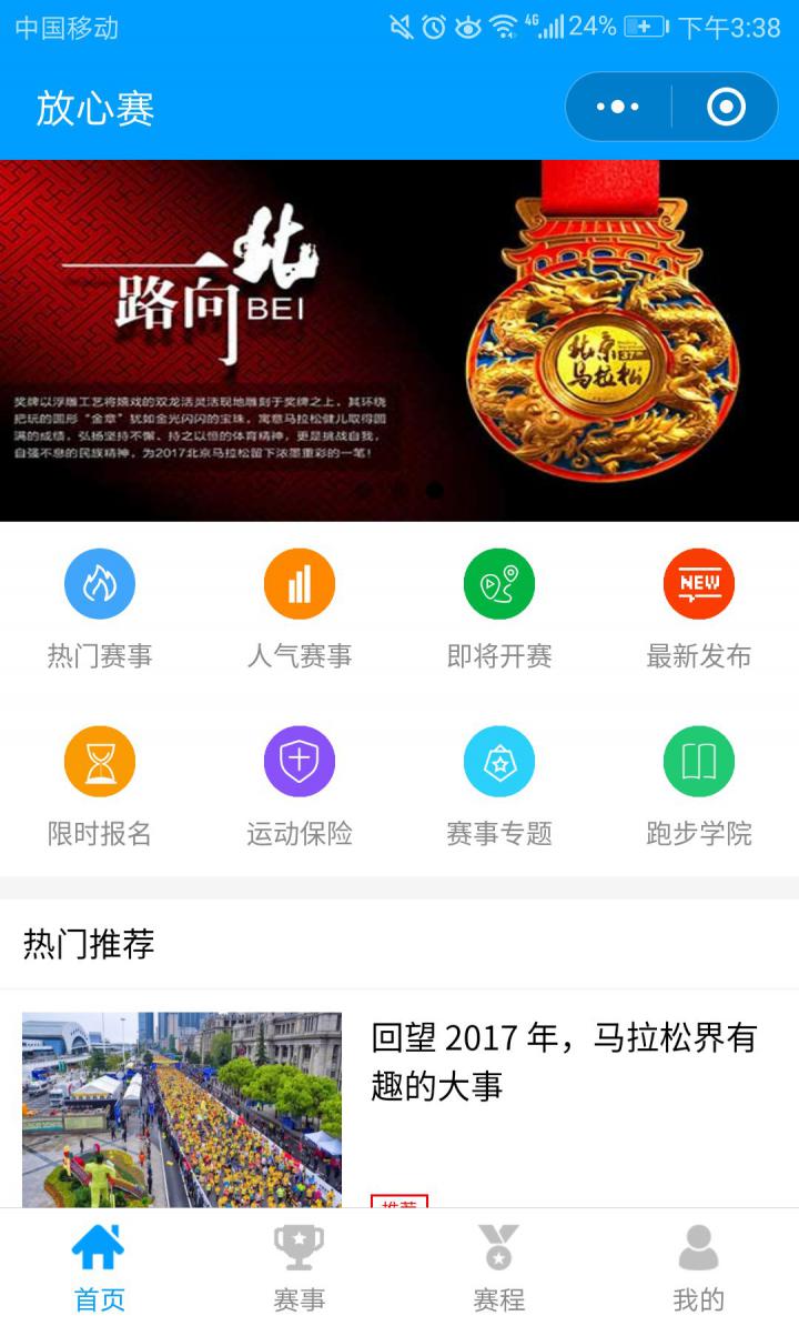 放心赛截图