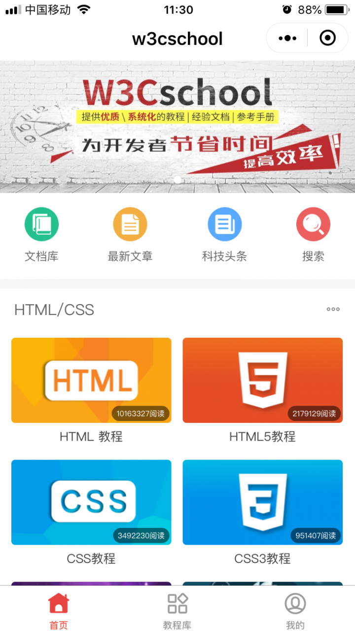 w3cschool截图