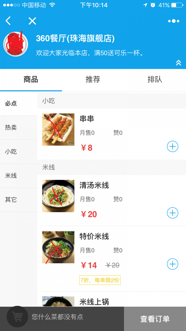 360点餐截图