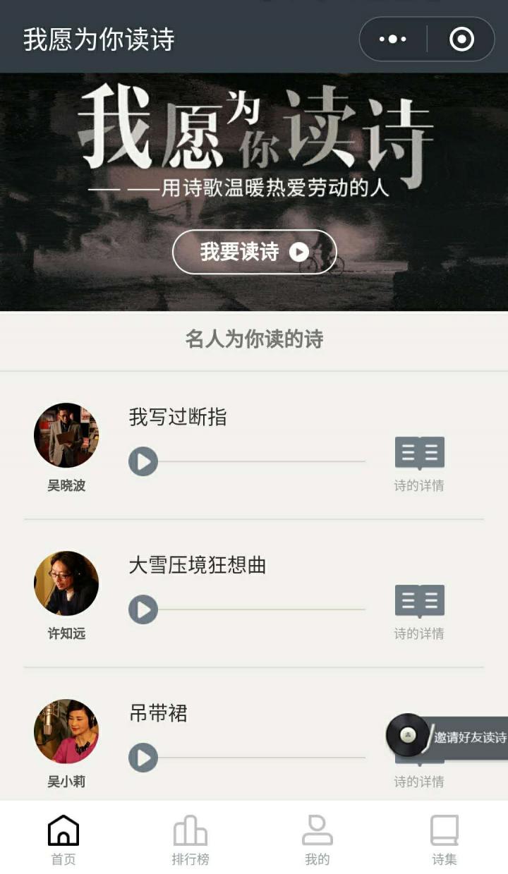 我愿为你读诗截图