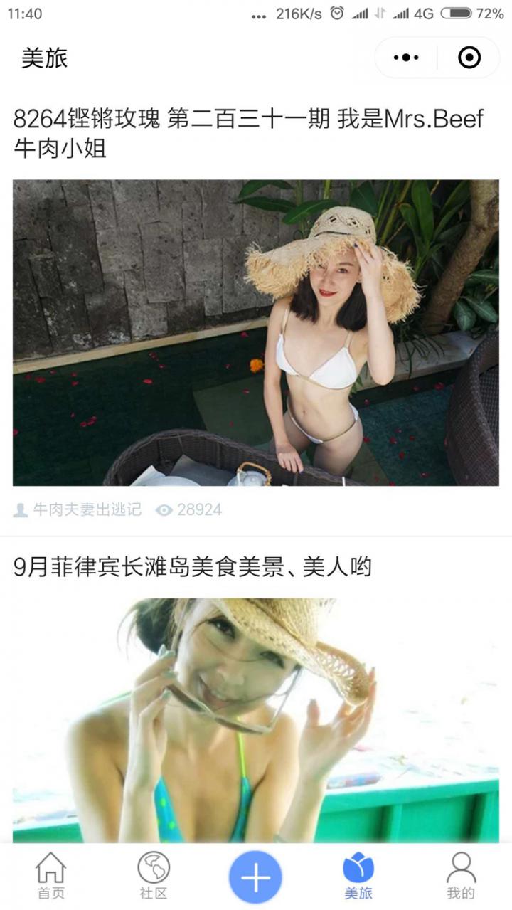 8848户外旅行截图