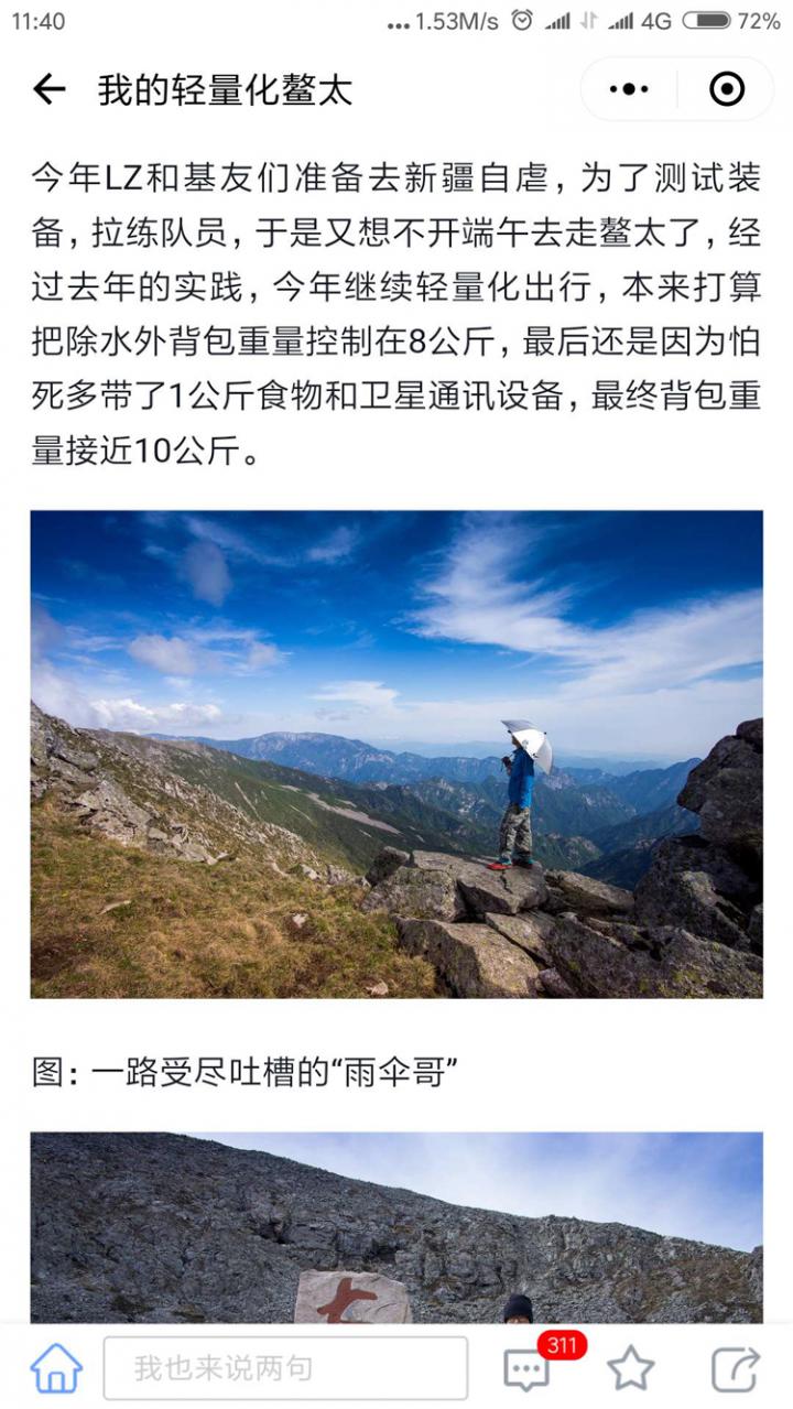 8848户外旅行截图