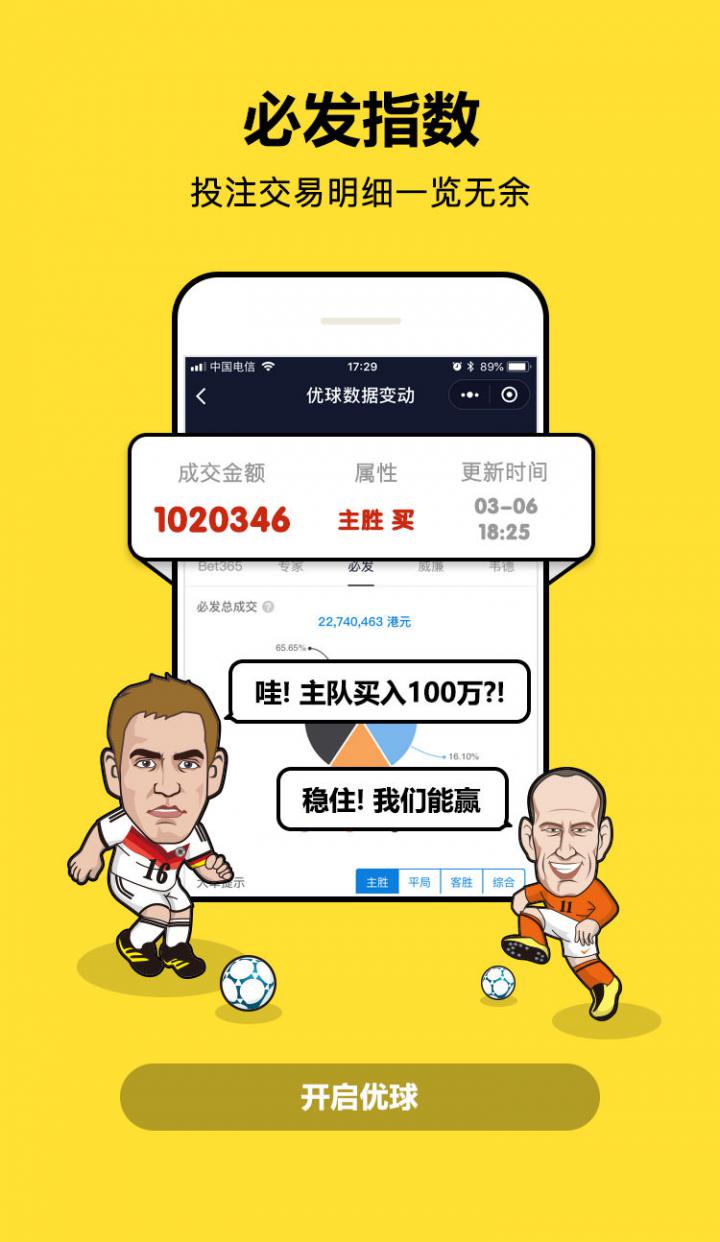 优球丨足球竞彩分析工具截图