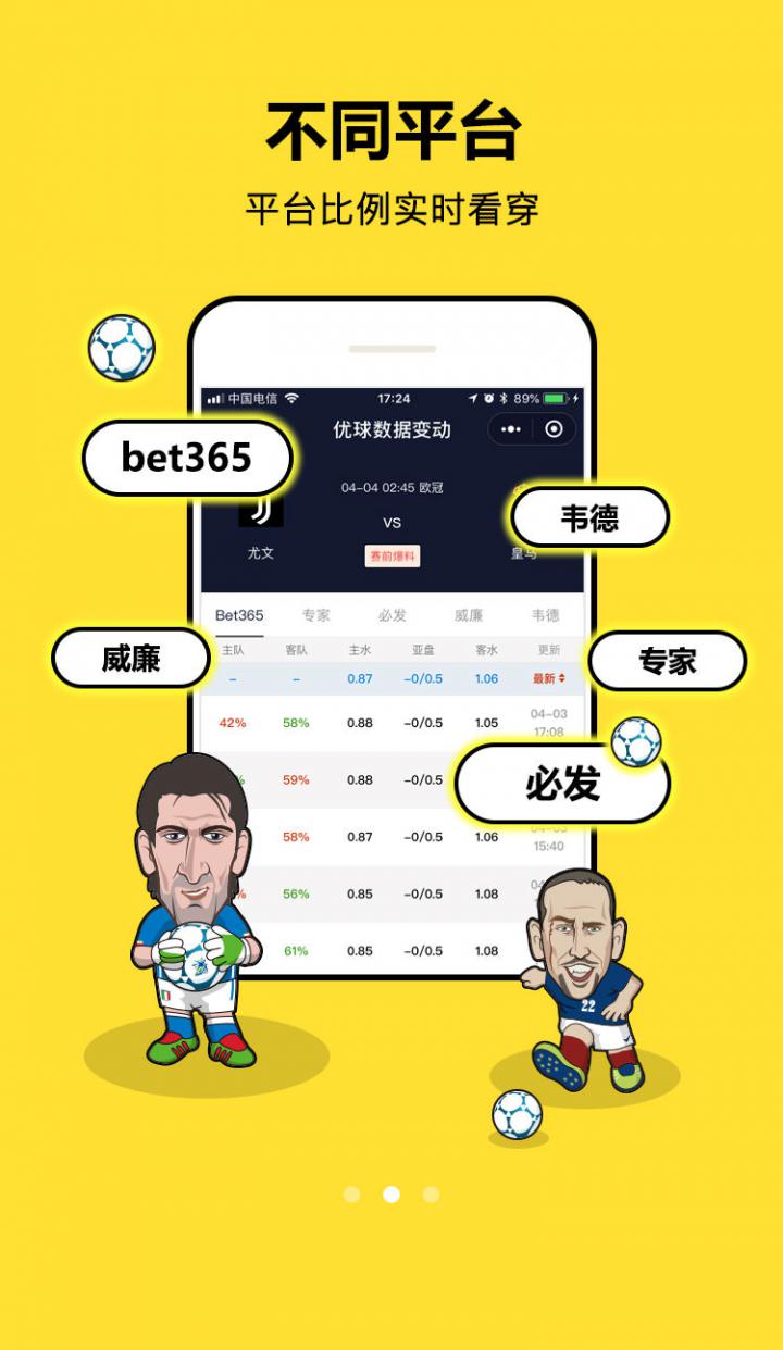 优球丨足球竞彩分析工具截图