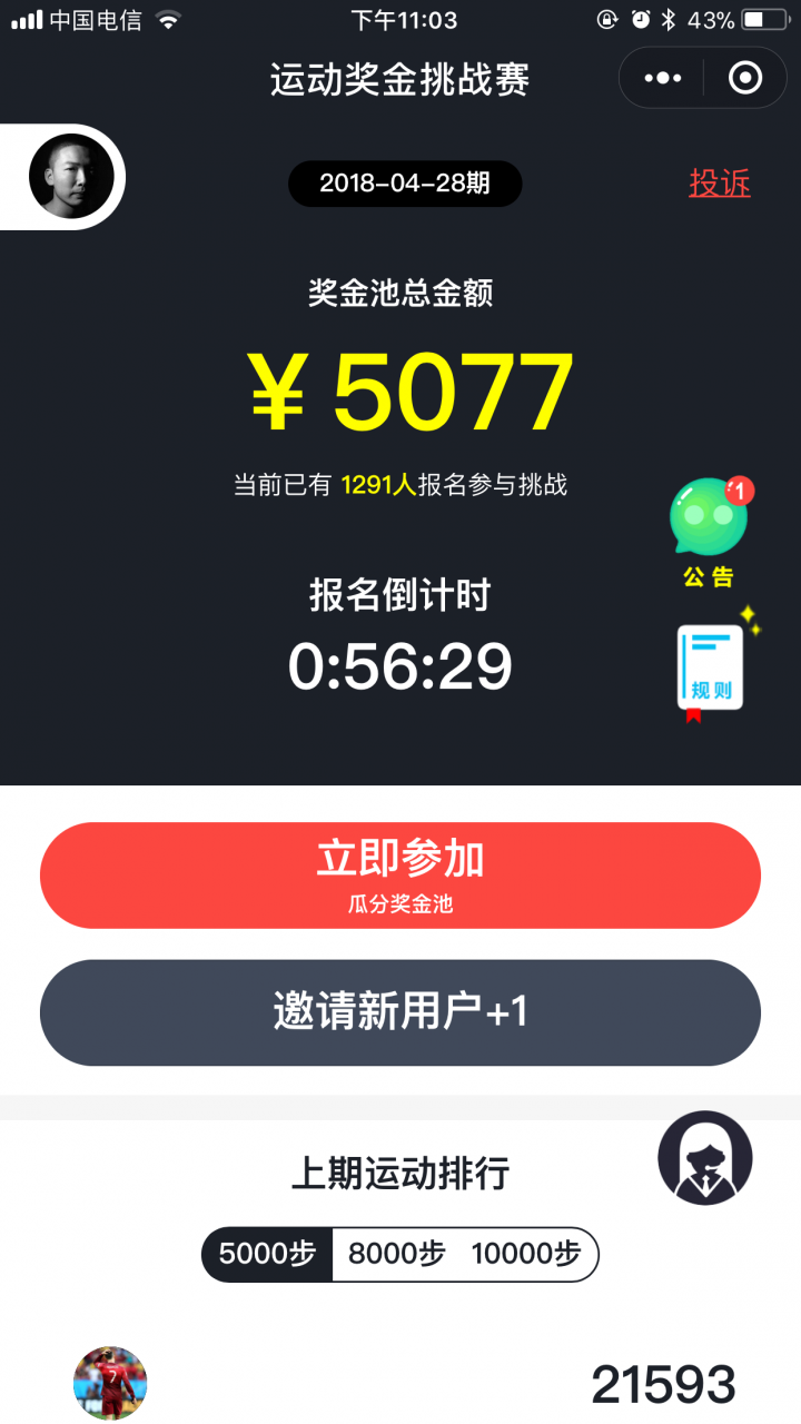 运动奖金挑战赛截图