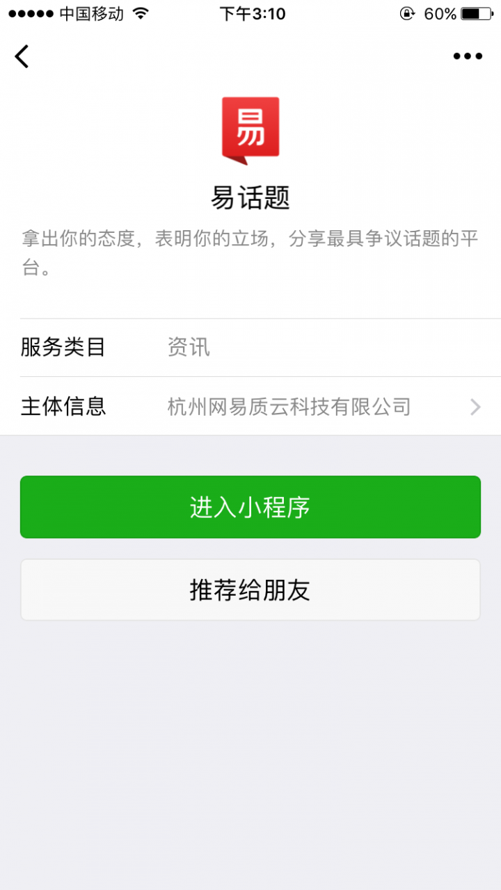 易话题截图