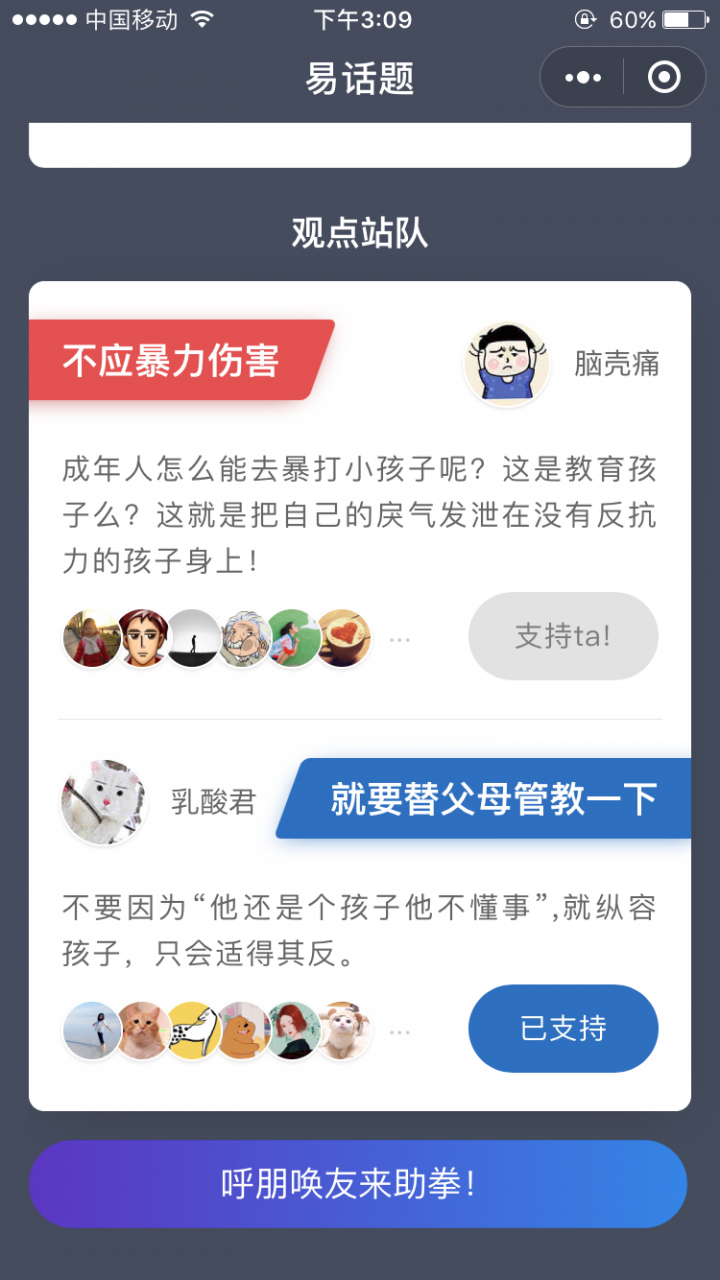 易话题截图