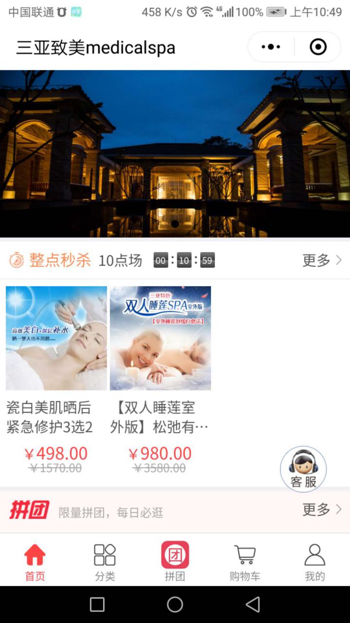 三亚致美medicalspa截图