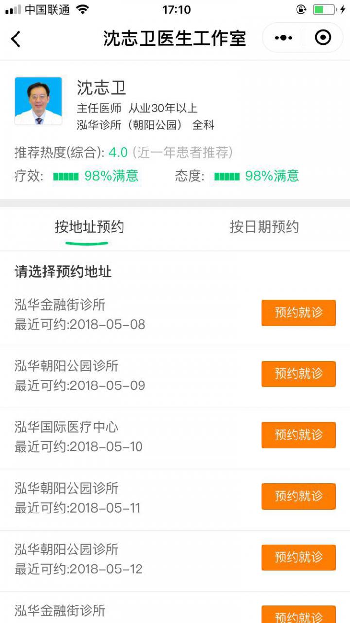 泓华丨医护上门挂号体检送药到家截图