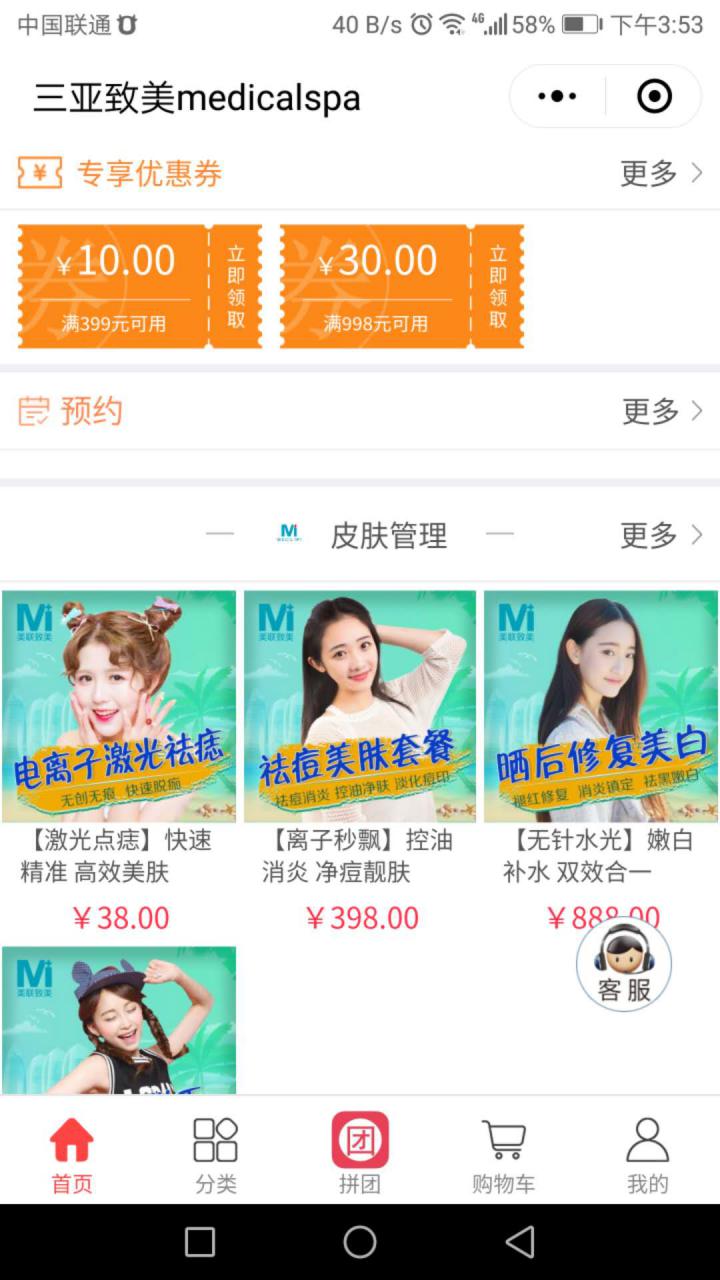 三亚致美medicalspa截图