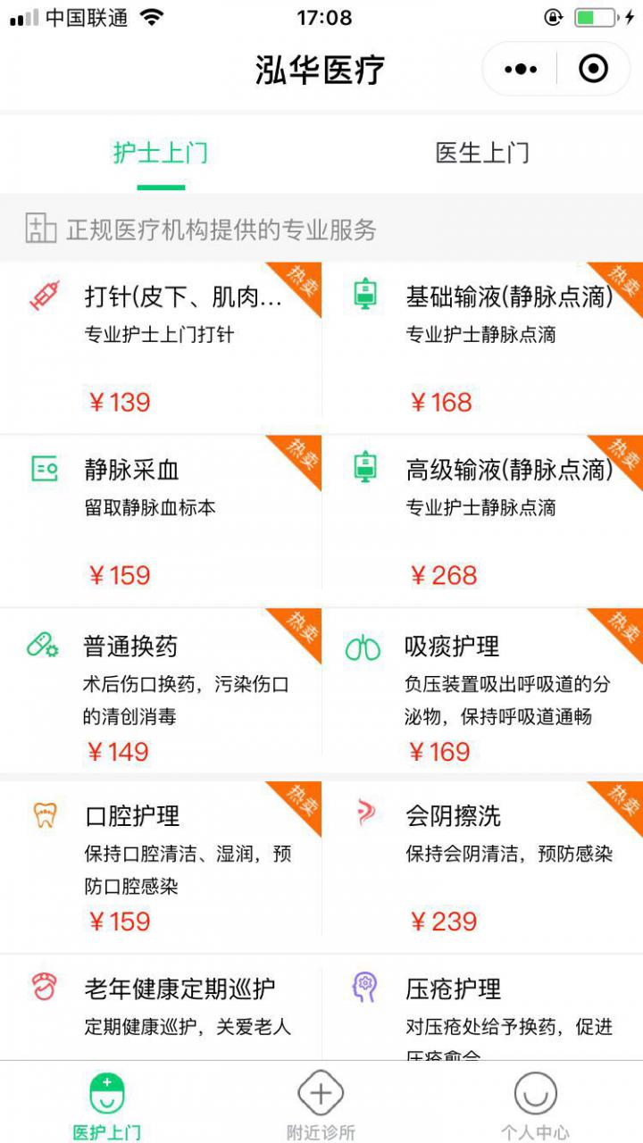 泓华丨医护上门挂号体检送药到家截图