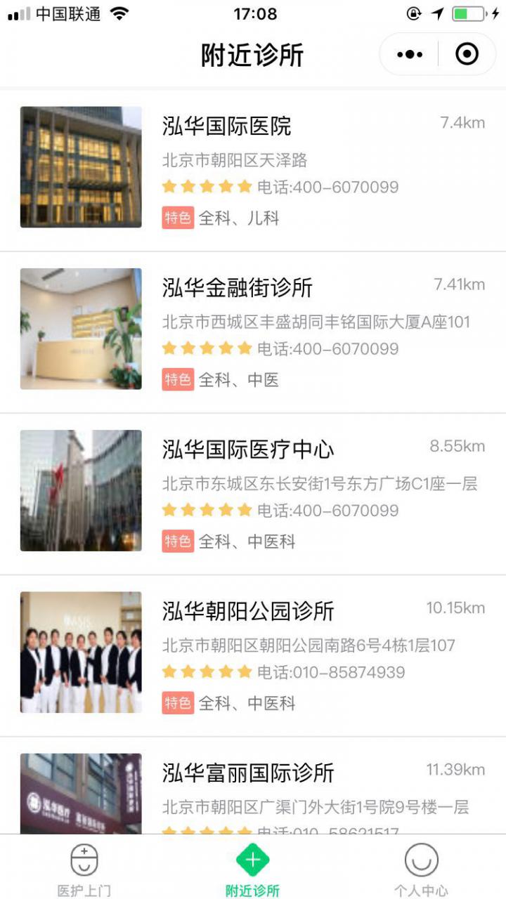 泓华丨医护上门挂号体检送药到家截图