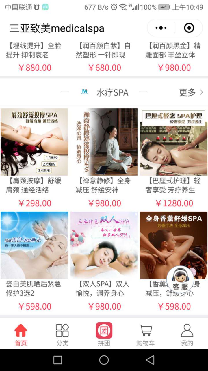 三亚致美medicalspa截图