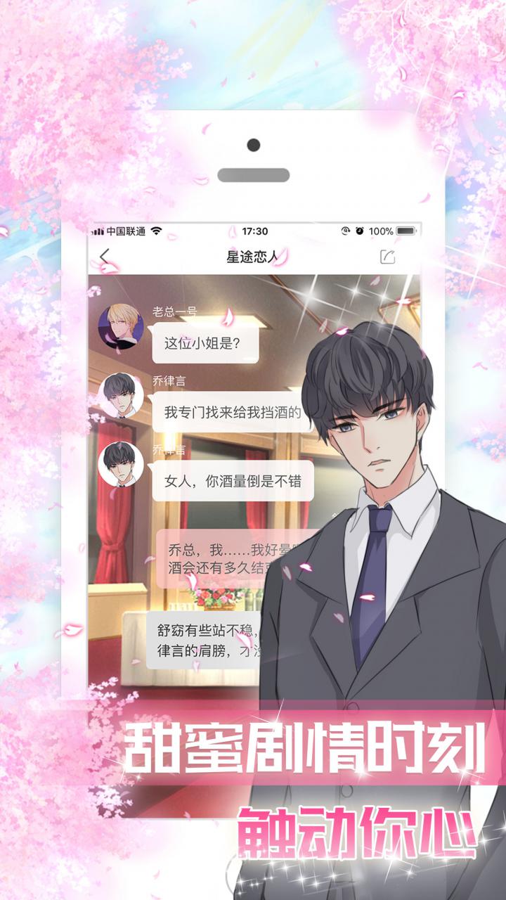 星途恋人截图