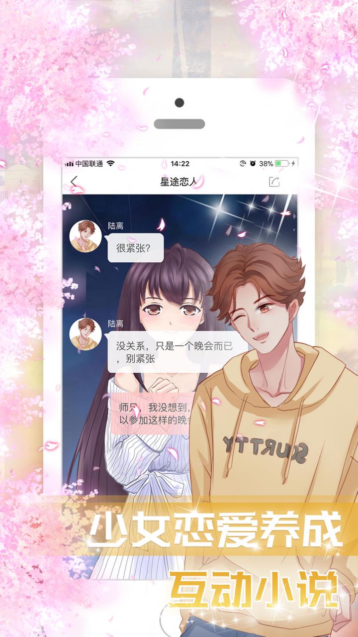 星途恋人截图