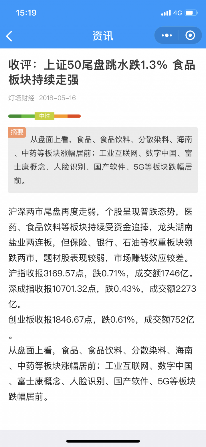 同花顺股票看盘+截图