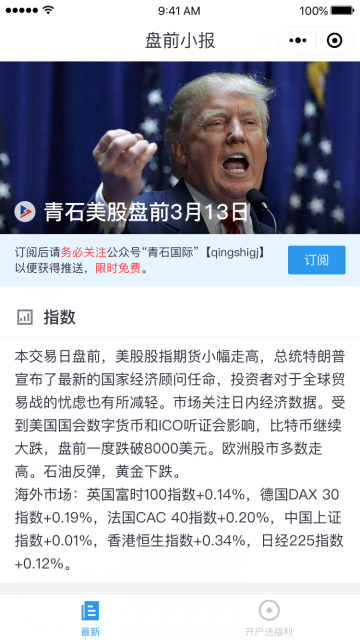 盘前小报截图