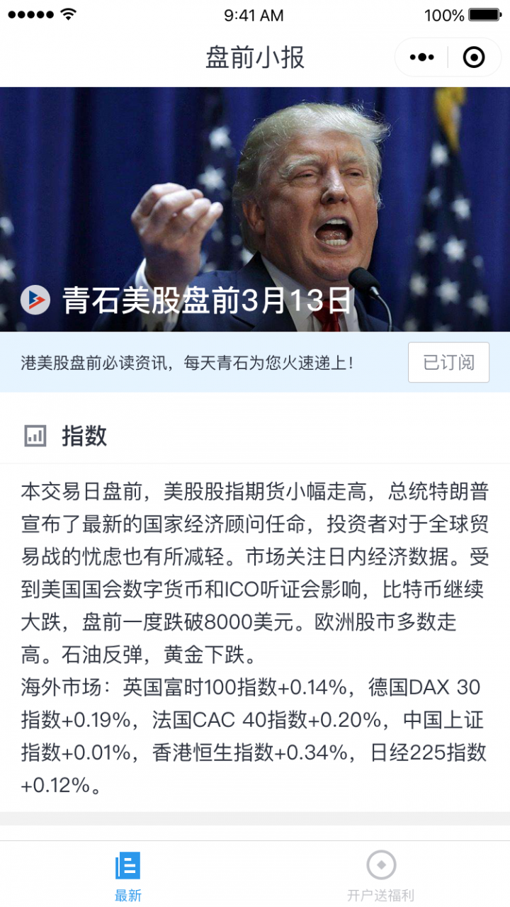 盘前小报截图
