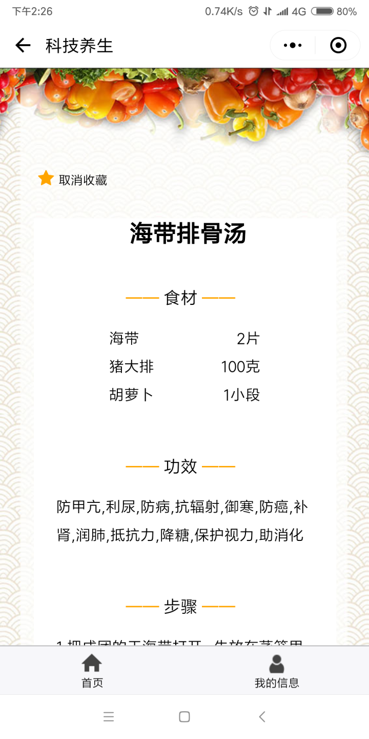 中医AI刷脸养生截图