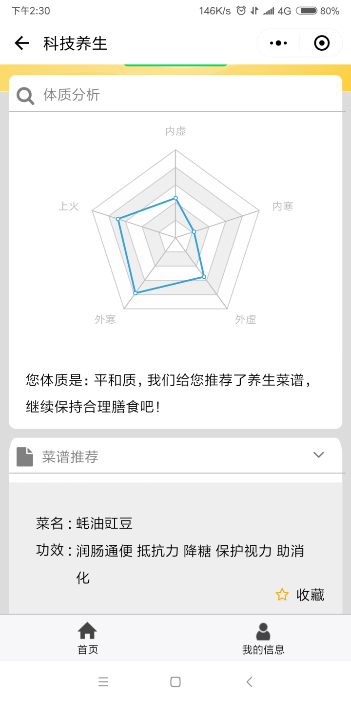 中医AI刷脸养生截图
